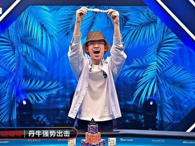 24歲中國新星周懿楠，WSOP超級主賽奪冠創(chuàng)歷史！