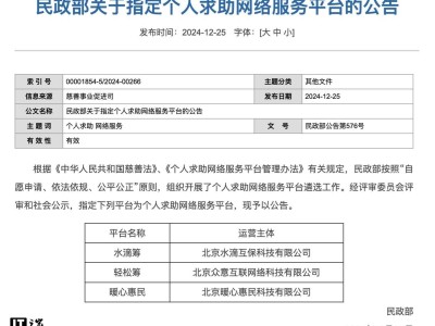 民政部正式認(rèn)定：水滴籌、輕松籌、暖心惠民成個人求助指定平臺