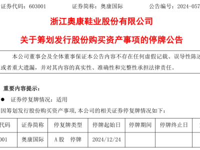 奧康國際跨界收購存儲芯片企業(yè)，能否扭轉(zhuǎn)連季虧損局面？