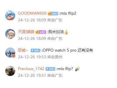 小米MIX Flip2或搭載驍龍8至尊版小折疊，明年上半年亮相？