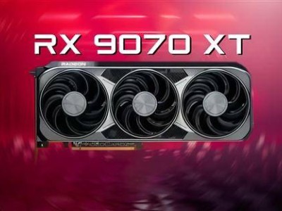 AMD RX 9070 XT性能曝光：高頻低功耗，能否挑戰(zhàn)RTX 4080地位？