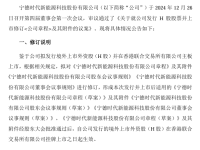 寧德時代官宣H股香港聯(lián)交所主板上市，全球化戰(zhàn)略再進一步