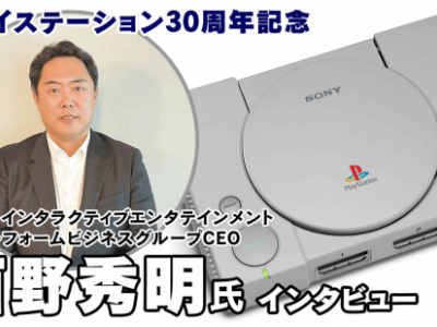 PS5三十周年：索尼互娛CEO西野秀明詳談PS5現(xiàn)狀與未來規(guī)劃