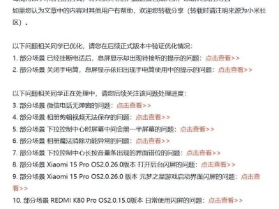 小米澎湃OS 2 Beta最新優(yōu)化：解決息屏顯示錯誤，還有哪些問題待解？