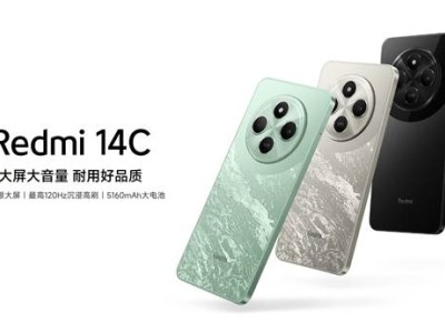 小米再推高性價比新機！Redmi 14C起售價499元，能否續(xù)寫銷量傳奇？