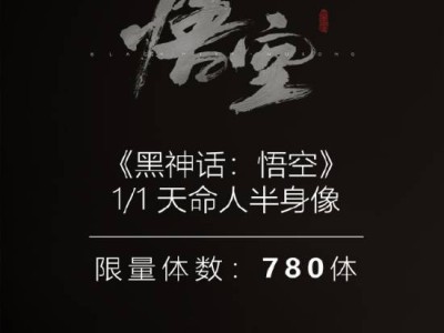 《黑神話：悟空》天命人半身像限量發(fā)售，33800元值得收藏嗎？