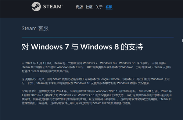 一個(gè)時(shí)代落幕！Steam正式停止支持Win7/8/8.1系統(tǒng)