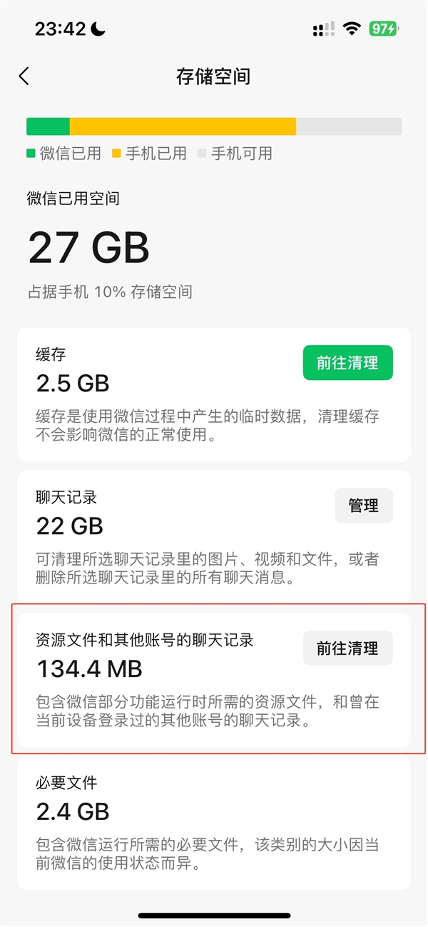 2024年首次更新！微信iOS 8.0.46發(fā)布：手機空間清理更方便、看廣告免費聽VIP音樂