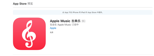 蘋果Apple Music古典樂國內(nèi)上線：無廣告、無需額外付費