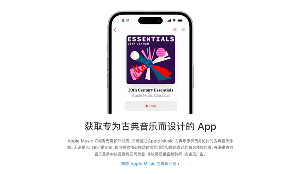 蘋果Apple Music古典樂國內(nèi)上線：無廣告、無需額外付費