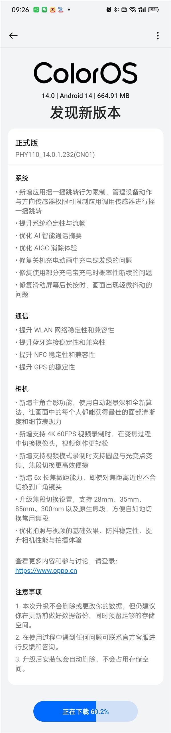 OPPO Find X7 Ultra系統(tǒng)更新：從源頭“殺死”搖一搖廣告