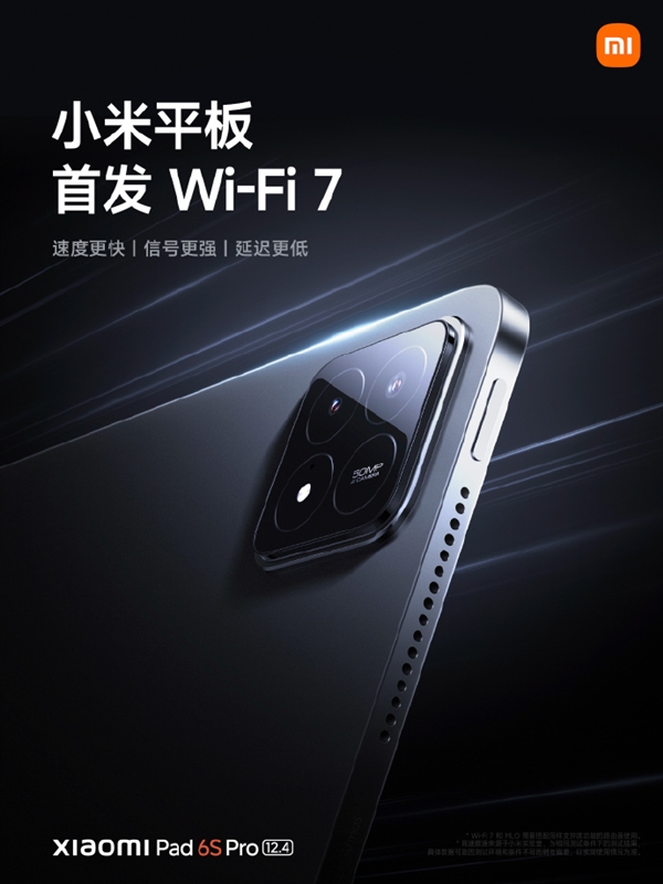 小米平板6S Pro首發(fā)Wi-Fi 7：速率高達(dá)4.3Gbps