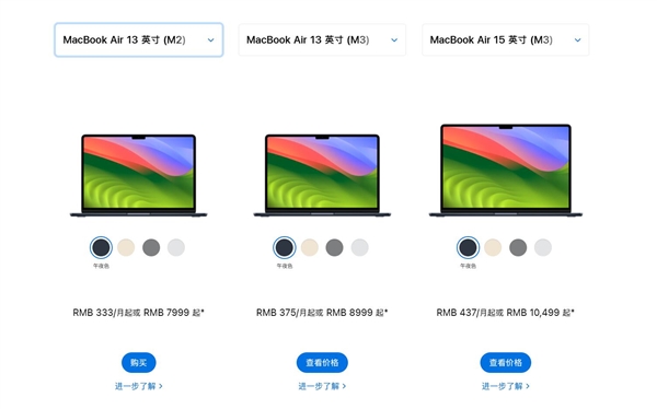 為新品讓路！蘋果官網(wǎng)下架MacBook Air 15英寸：上市還不到1年