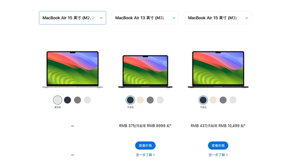 為新品讓路！蘋果官網(wǎng)下架MacBook Air 15英寸：上市還不到1年