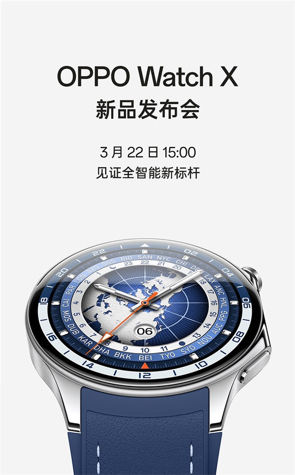 OPPO Watch X官宣：智能手表新標(biāo)桿