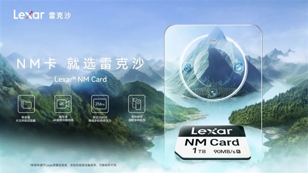 雷克沙發(fā)布全球首張1TB容量NM Card：可適配多款鴻蒙手機、平板等