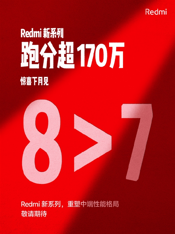 Redmi新系列4月發(fā)布：首批搭載第三代驍龍8s 跑分超170萬