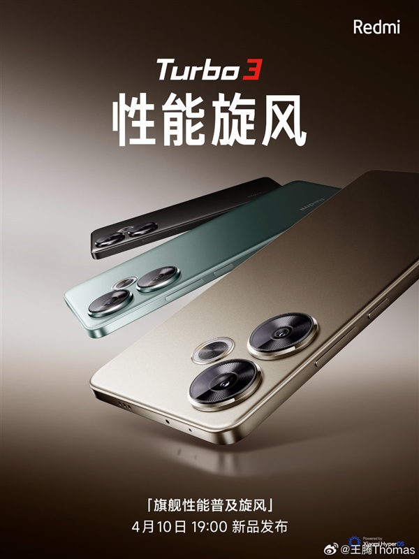 中端最強(qiáng)性能機(jī)！Redmi Turbo 3定檔：4月10日發(fā)布