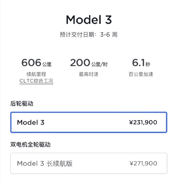 特斯拉中國全系降價1.4萬：Model 3起步價已低于小米SU7 Pro