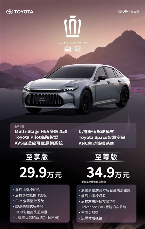 豐田罕見(jiàn)低姿態(tài)！全新皇冠轎車(chē)上市：純進(jìn)口、29.99萬(wàn)起