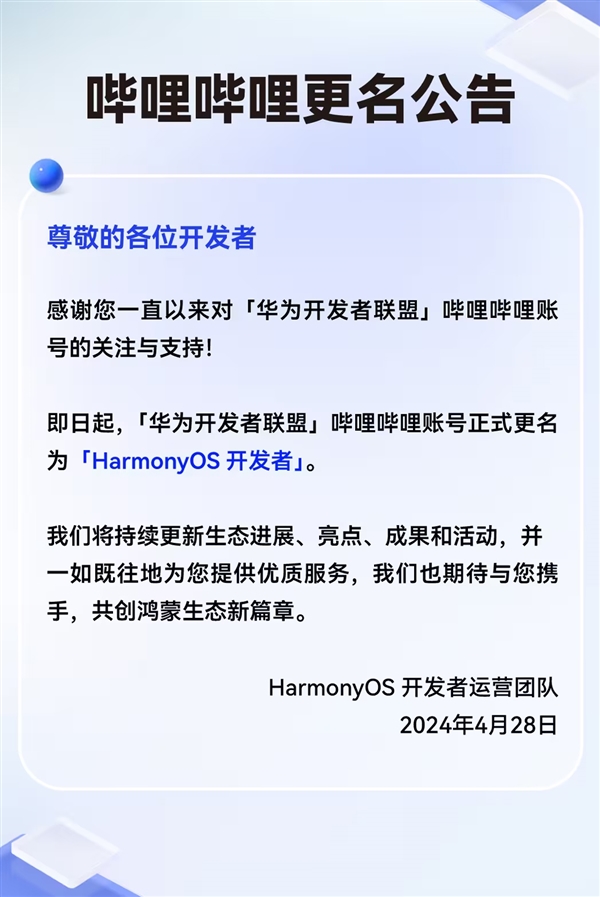 鴻蒙星河版6月Beta！華為開發(fā)者聯(lián)盟官方賬號已改名HarmonyOS開發(fā)者