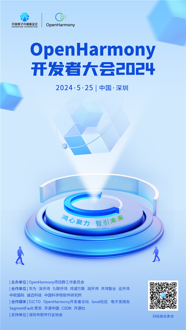 開源鴻蒙新版本在即！OpenHarmony開發(fā)者大會定檔5月25日