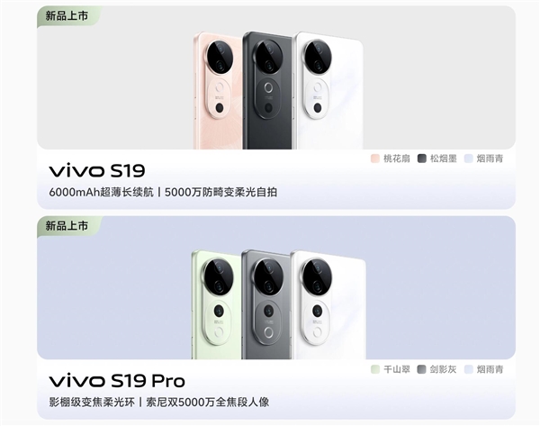 vivo S19系列即將登場：同檔位最薄的6000mAh手機