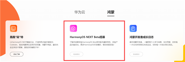 不兼容安卓的純血鴻蒙！華為HarmonyOS NEXT Beta招募入口來了