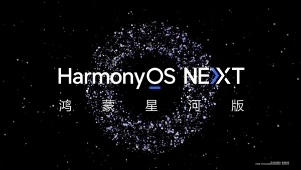 不兼容安卓的純血鴻蒙！華為HarmonyOS NEXT Beta招募入口來了