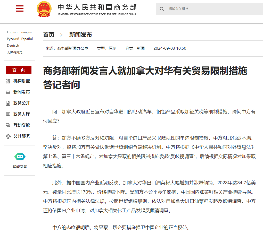 商務(wù)部新聞發(fā)言人答記者問