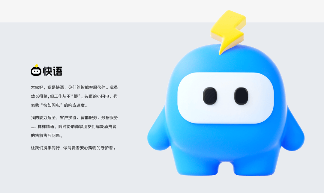 快語(yǔ)客服工作臺(tái)官方IP形象