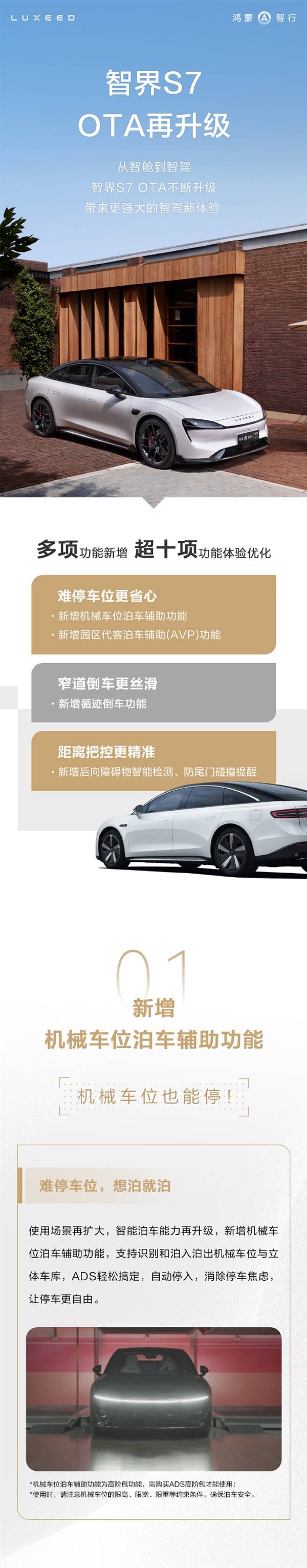 智界S7汽車(chē)升級(jí)示意圖