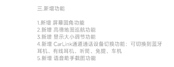 小米CarWith新增功能示意圖