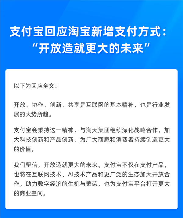 淘寶新增微信支付功能示意圖