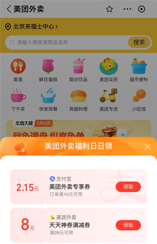 美團(tuán)支付寶小程序優(yōu)惠示意圖
