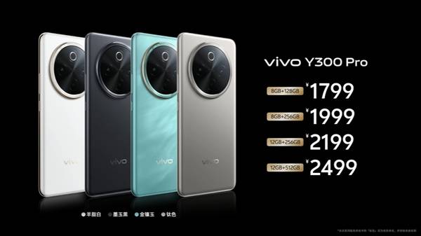 vivo Y300 Pro手機(jī)