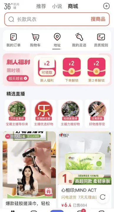 百度電商商城界面