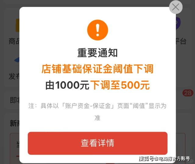 拼多多保證金下調(diào)通知