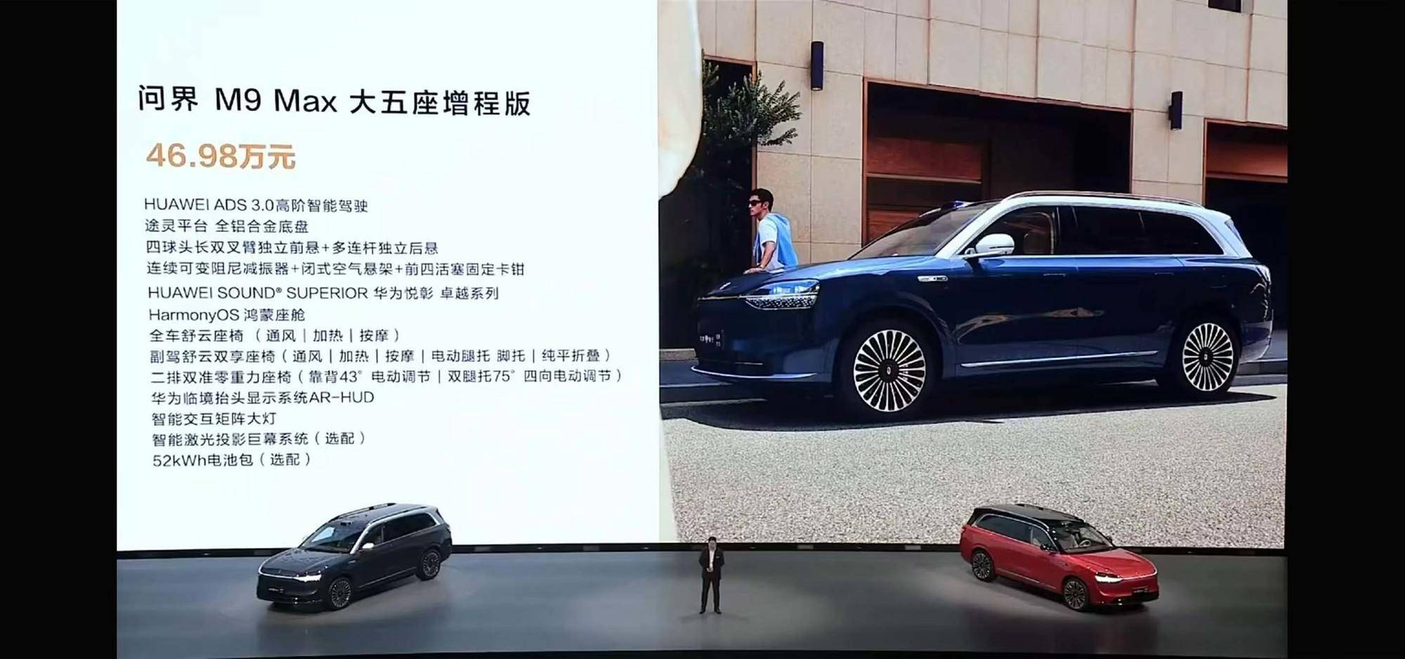 問界M9大五座車型