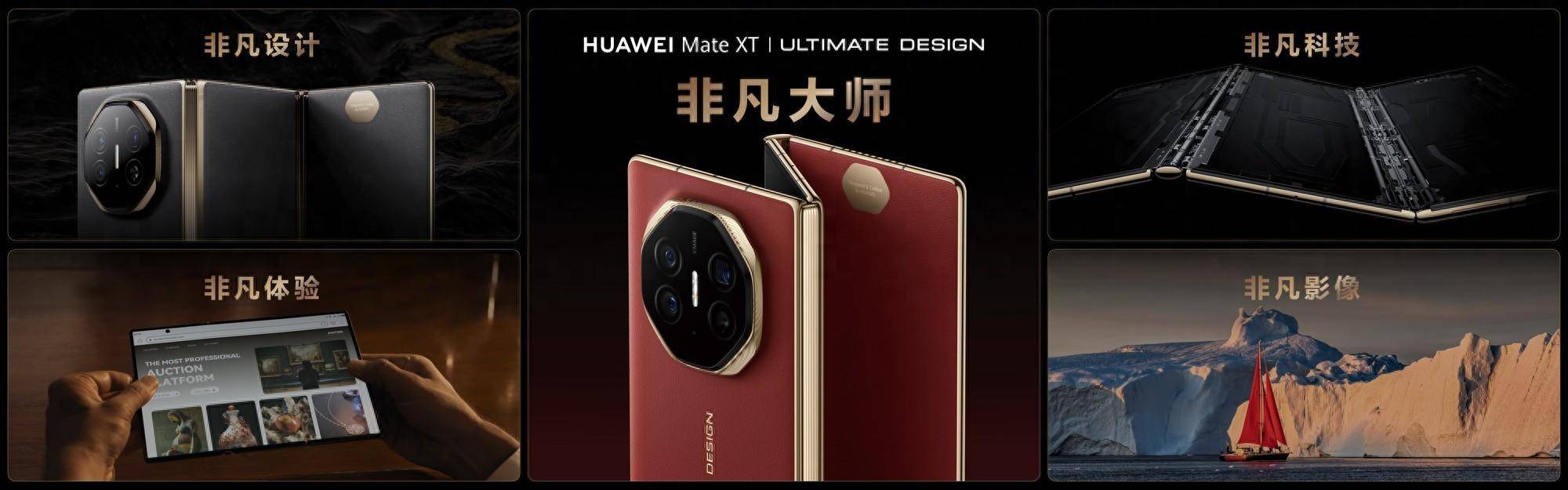 HUAWEI Mate XT 非凡大師手機