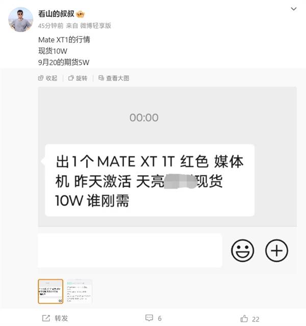 華為Mate XT非凡大師