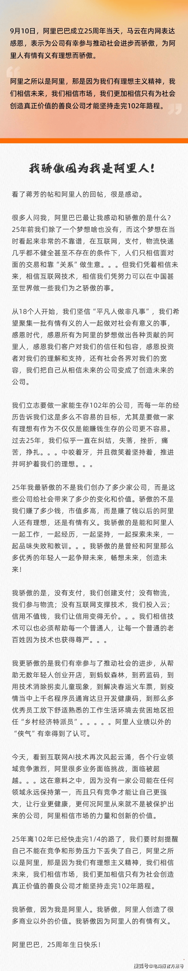 馬云與阿里巴巴團隊