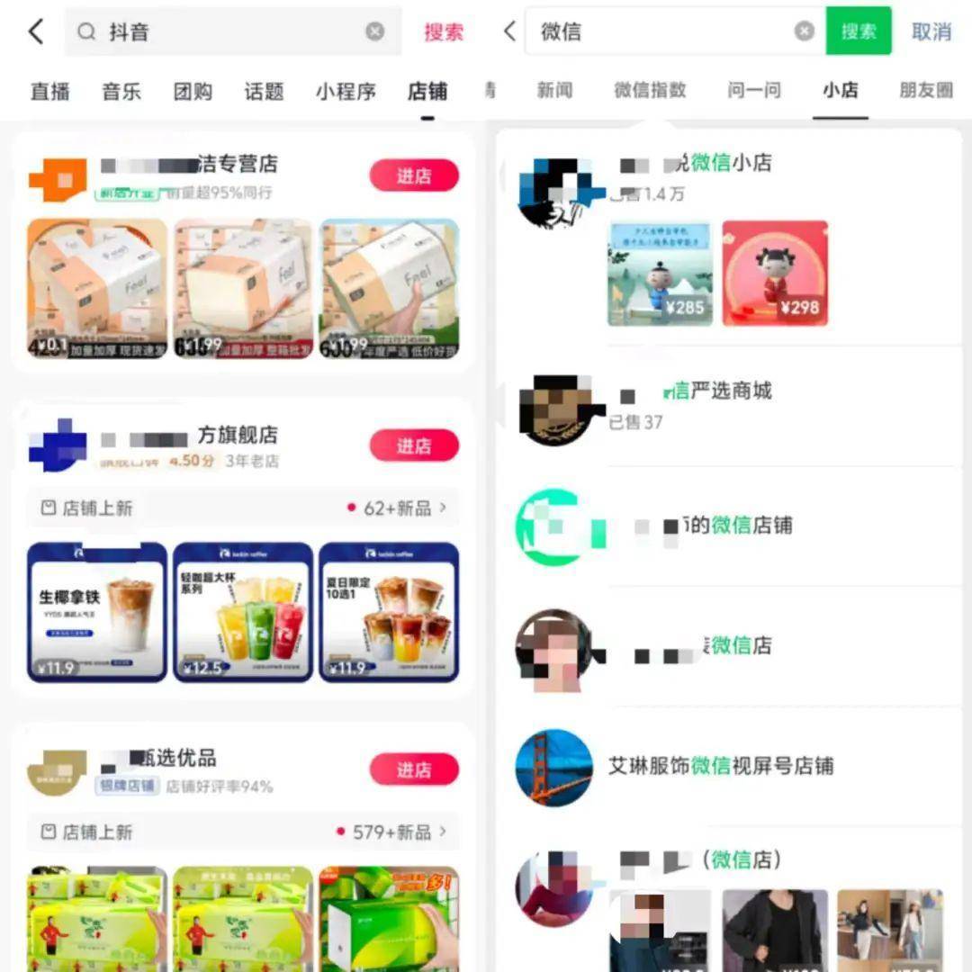 抖音店鋪和微信小店入口