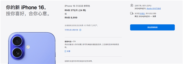 iPhone 16標(biāo)準(zhǔn)版送達(dá)時(shí)間