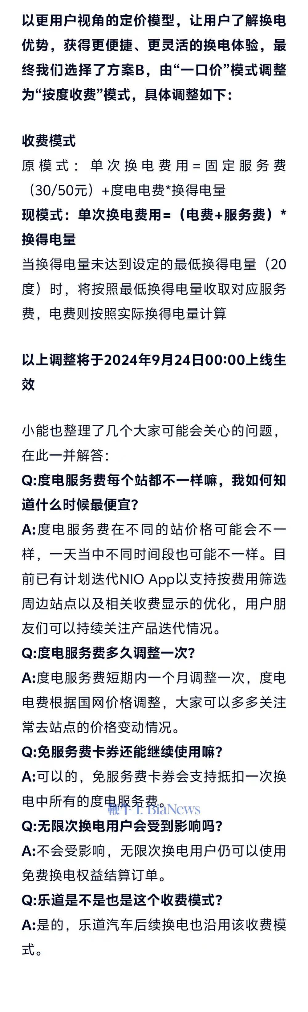 蔚來換電服務新收費模式示意圖