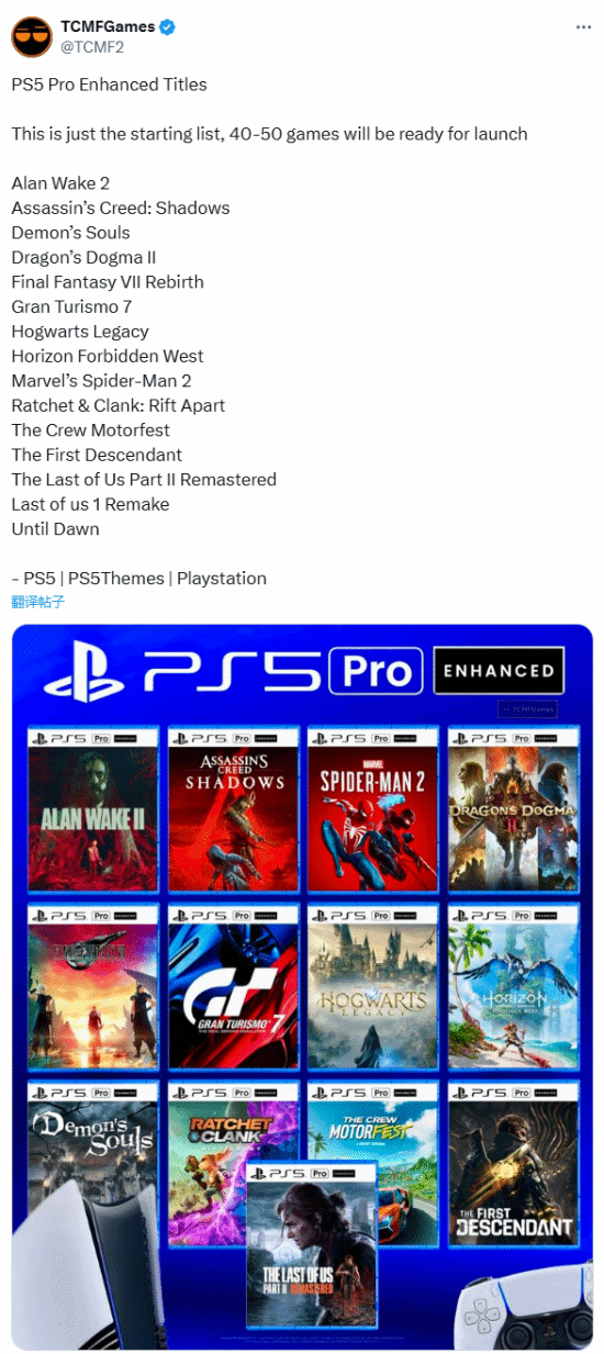 PS5 Pro增強(qiáng)版游戲匯總圖