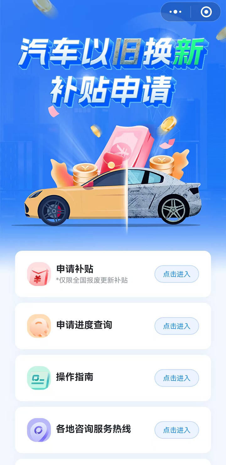 汽車以舊換新小程序界面