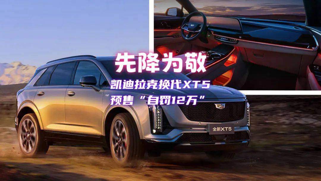 凱迪拉克XT5換代車型