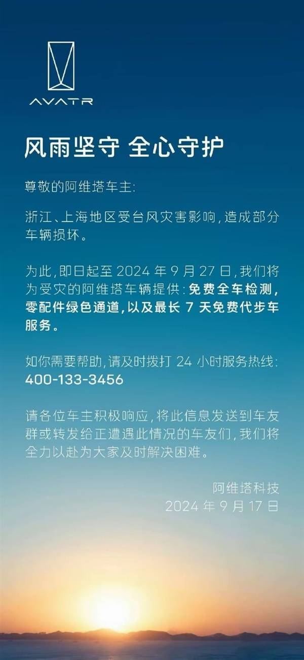 阿維塔專項行動宣傳圖