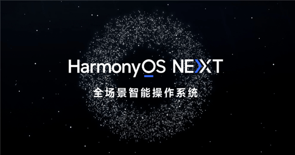 HarmonyOS NEXT系統(tǒng)架構(gòu)示意圖